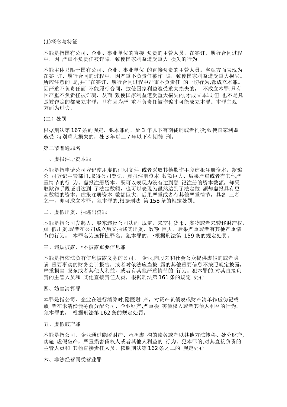 破坏社会主义市场经济秩序罪_第3页