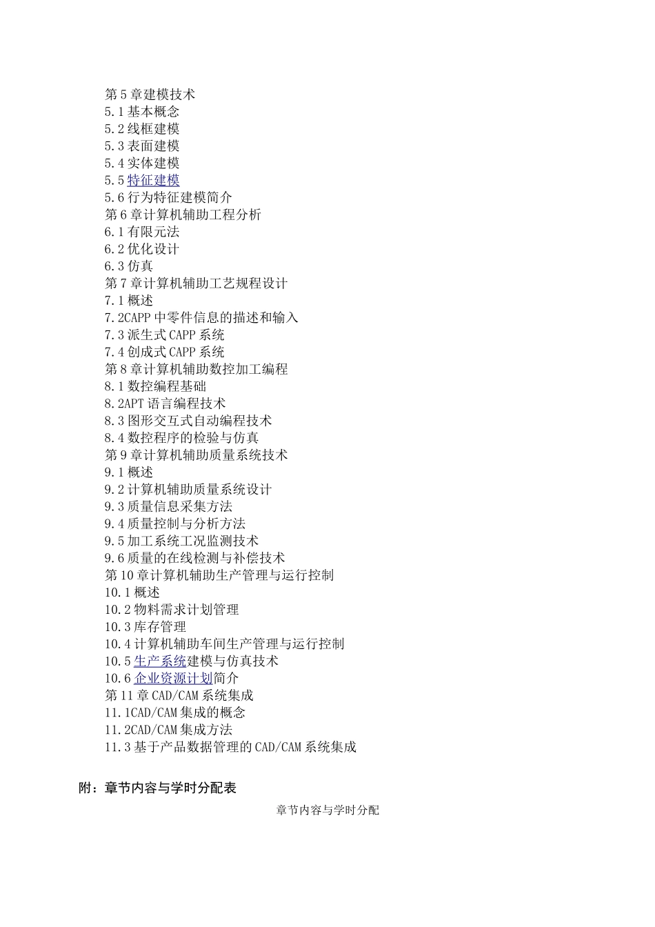 计算机辅助设计与制造教学大纲_第2页