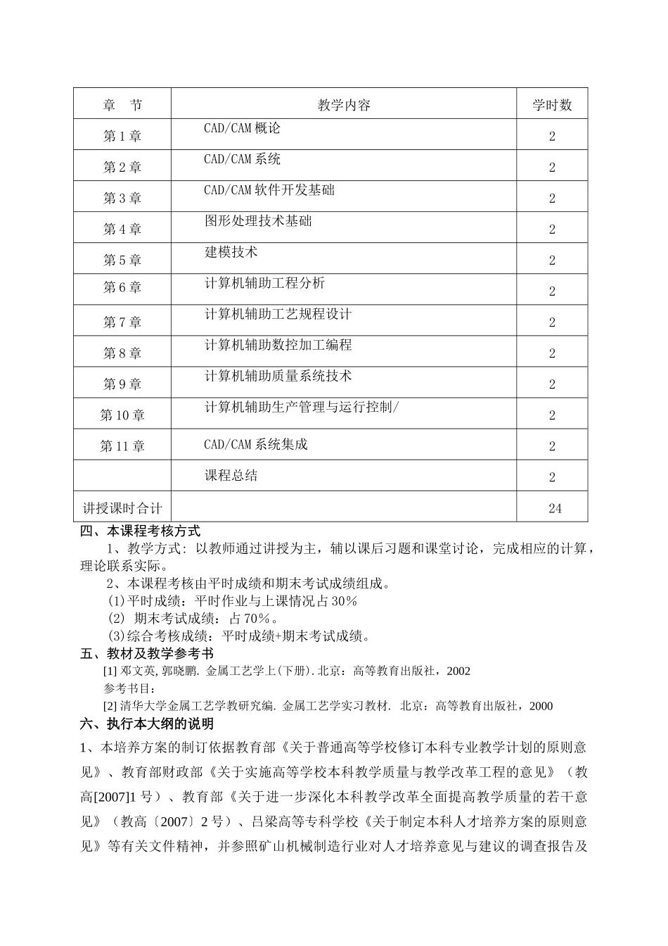 计算机辅助设计与制造教学大纲_第3页