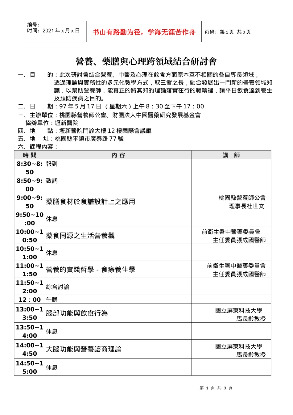 药膳与心理跨领域结合研讨会_第1页