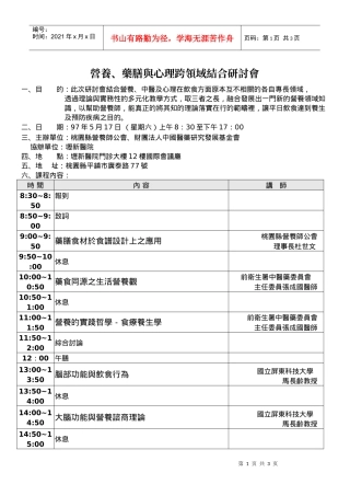 药膳与心理跨领域结合研讨会