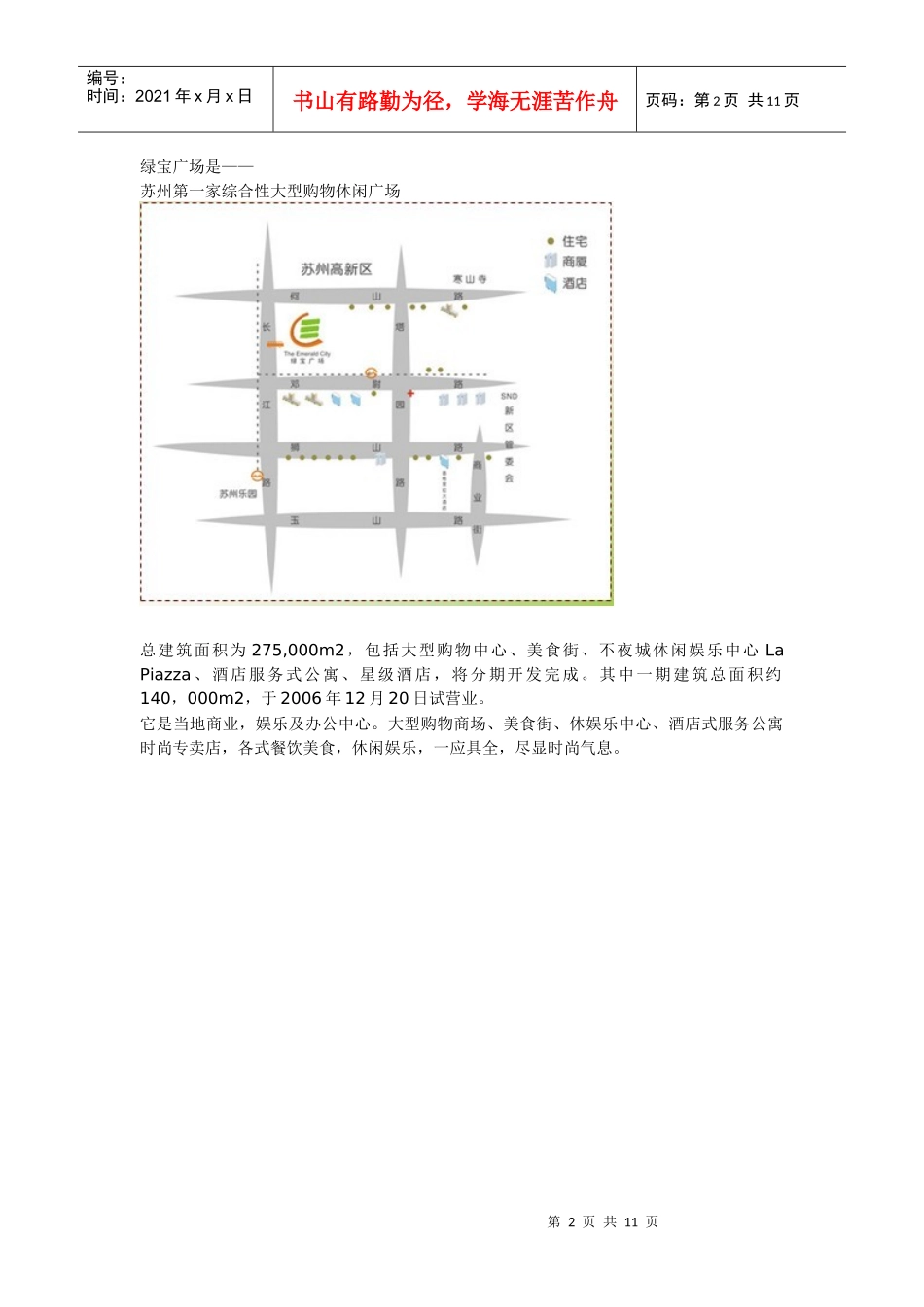 百强商业地产项目案例之二十三--苏州绿宝广场_第2页