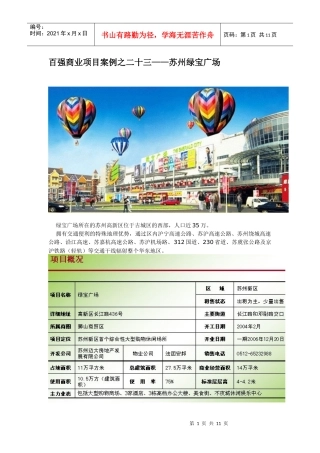 百强商业地产项目案例之二十三--苏州绿宝广场