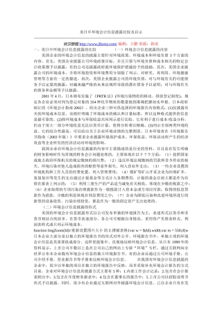 美日中环境会计信息披露比较及启示