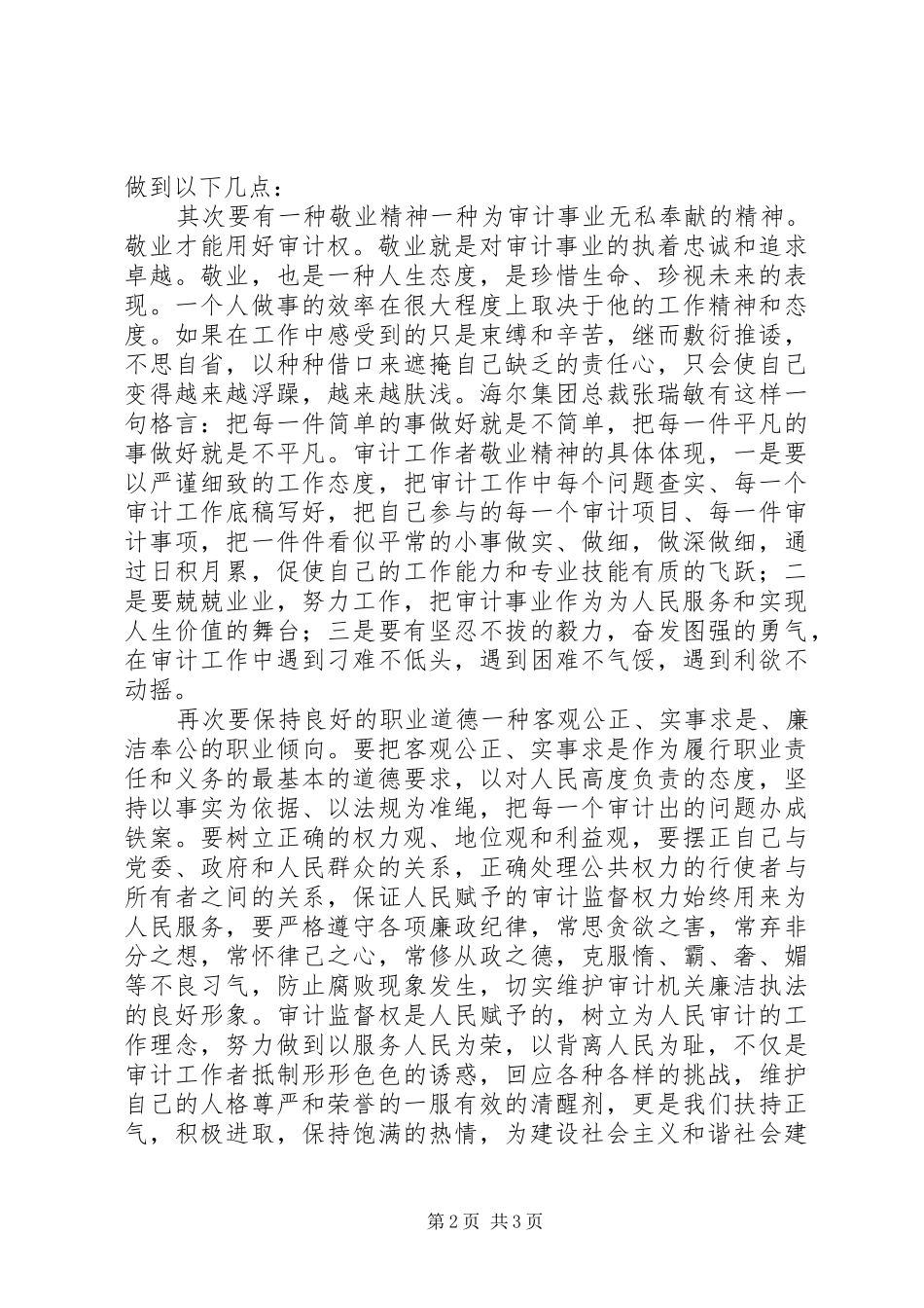 8月审计员个人思想汇报范文_第2页