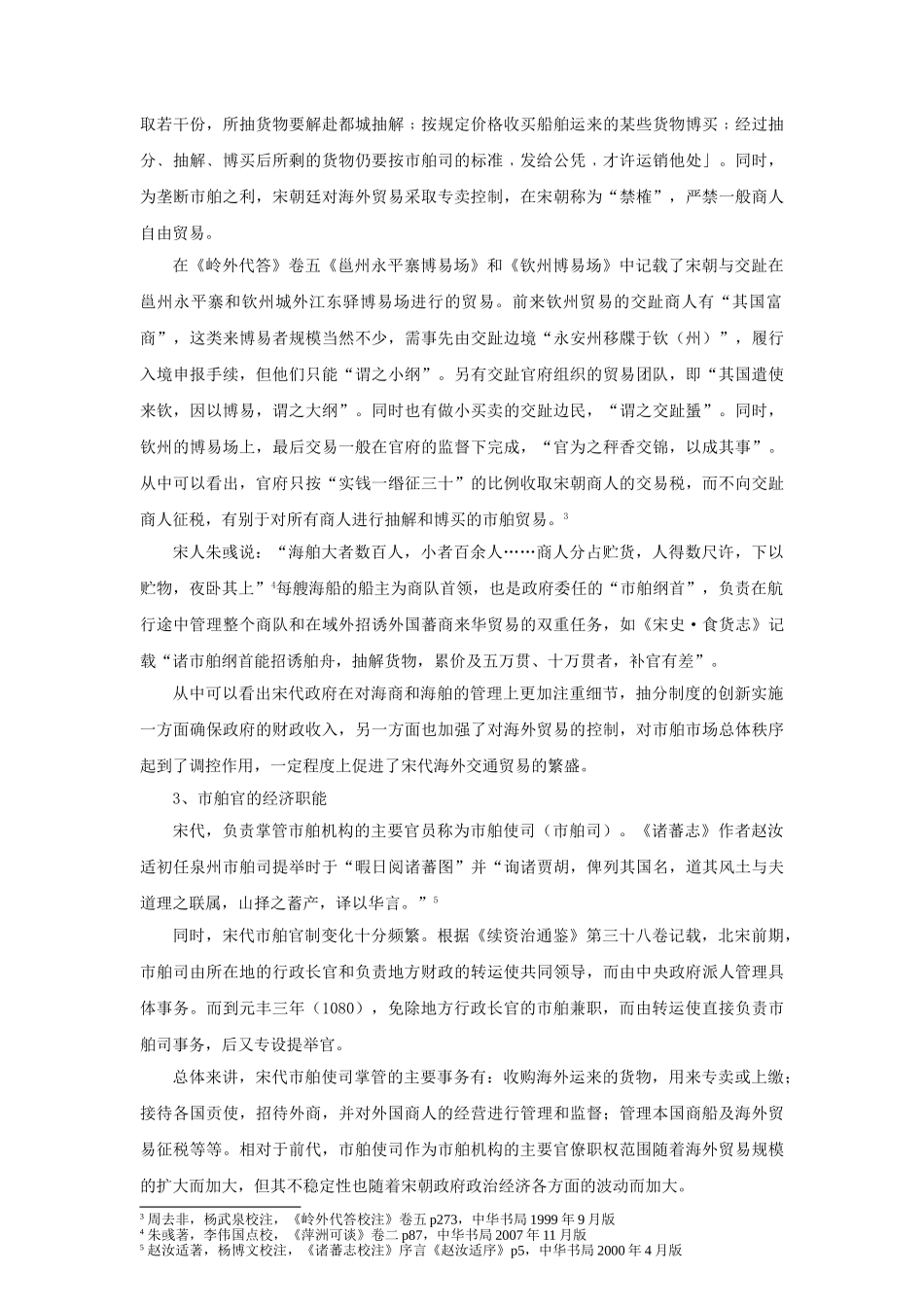 论宋代海外交通的三个问题_第2页