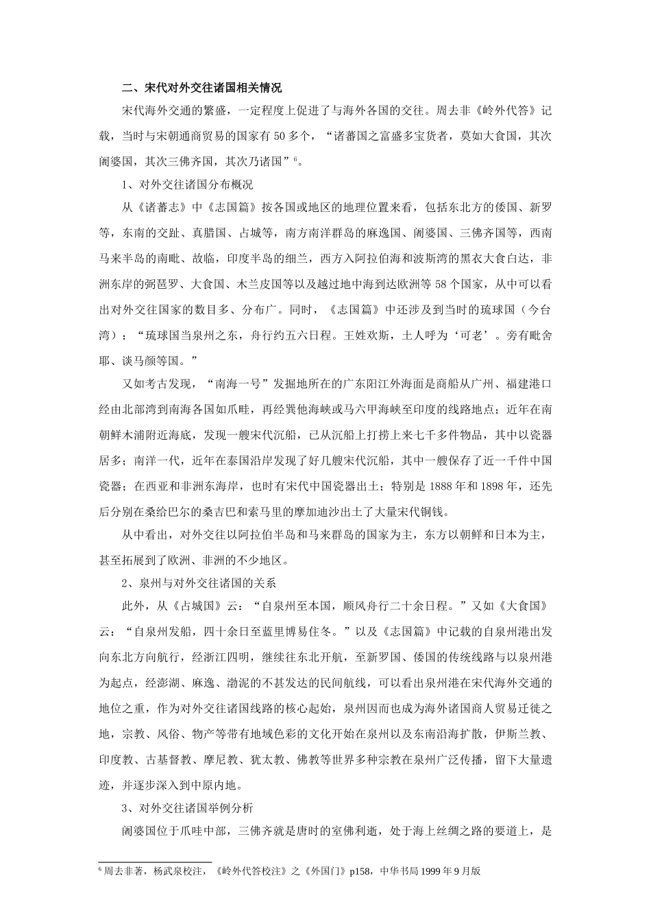 论宋代海外交通的三个问题_第3页