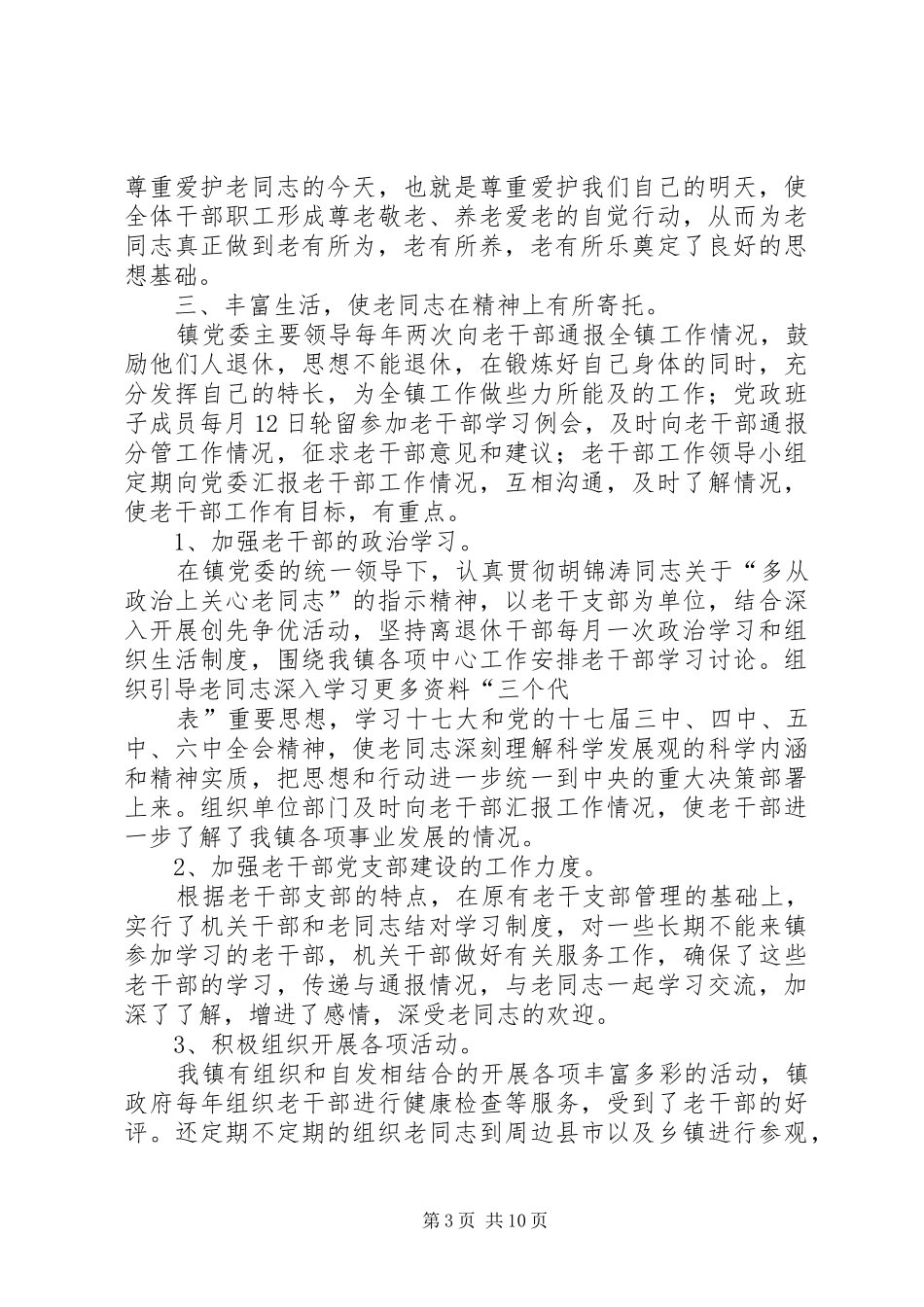 滨湖镇老干部工作情况汇报_第3页