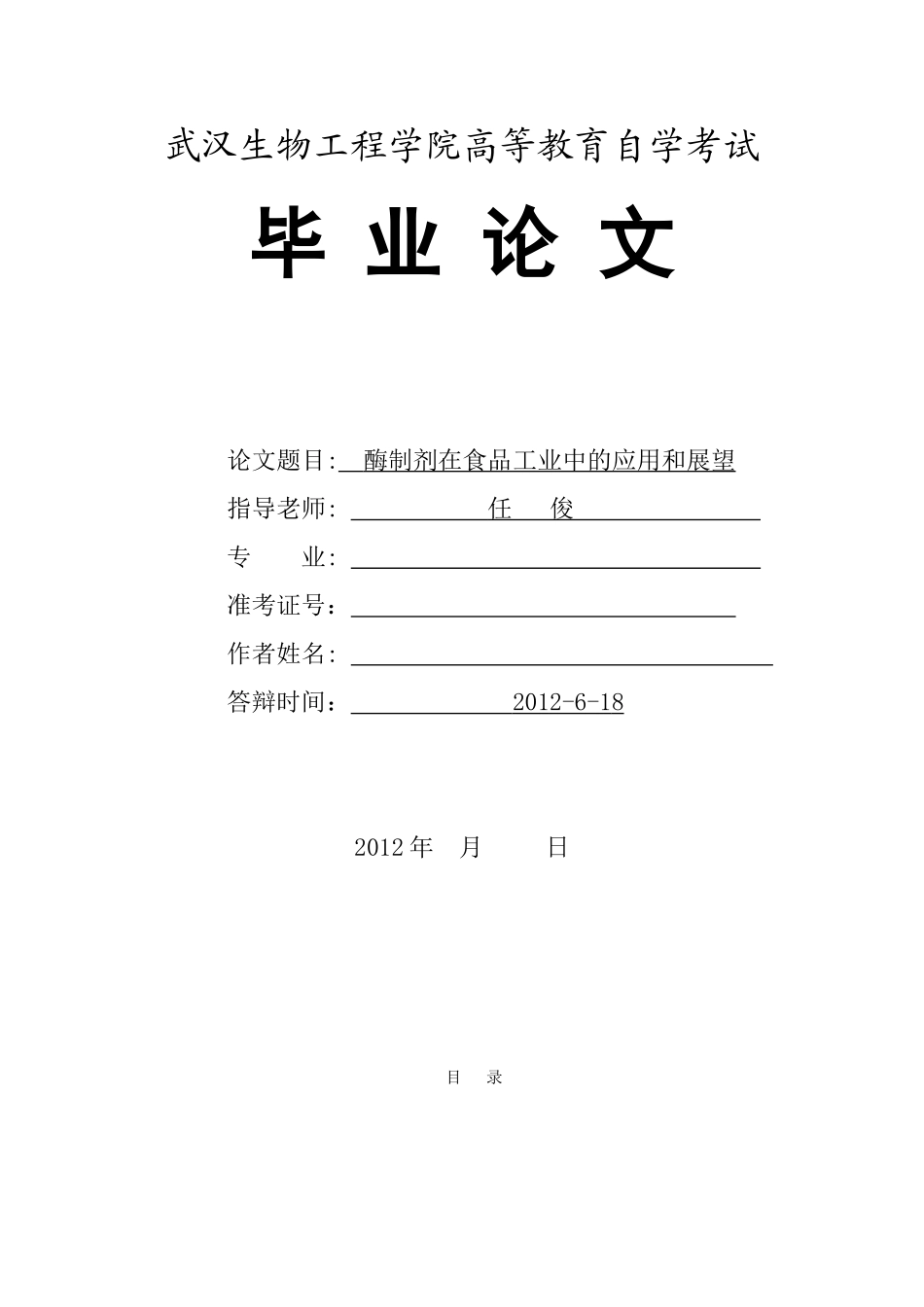 酶制剂在食品中的应用和展望04547_第1页