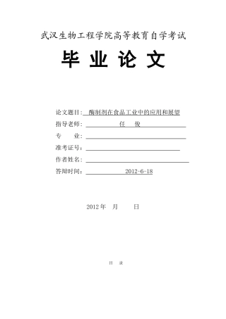 酶制剂在食品中的应用和展望04547