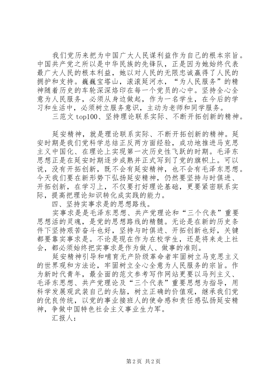 XX年10月思想汇报：树立正确价值观_第2页