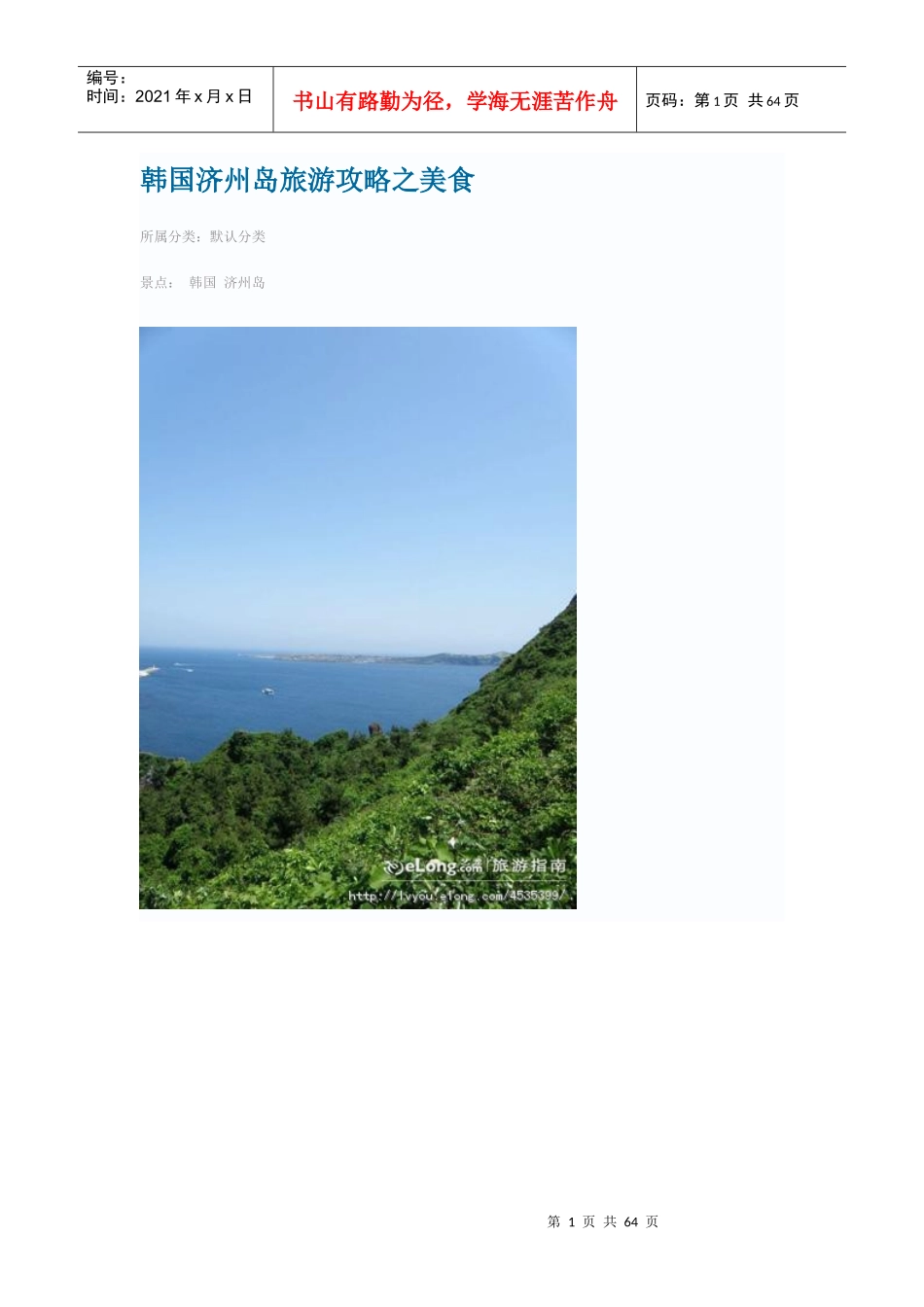 韩国济州岛旅游攻略之美食_第1页