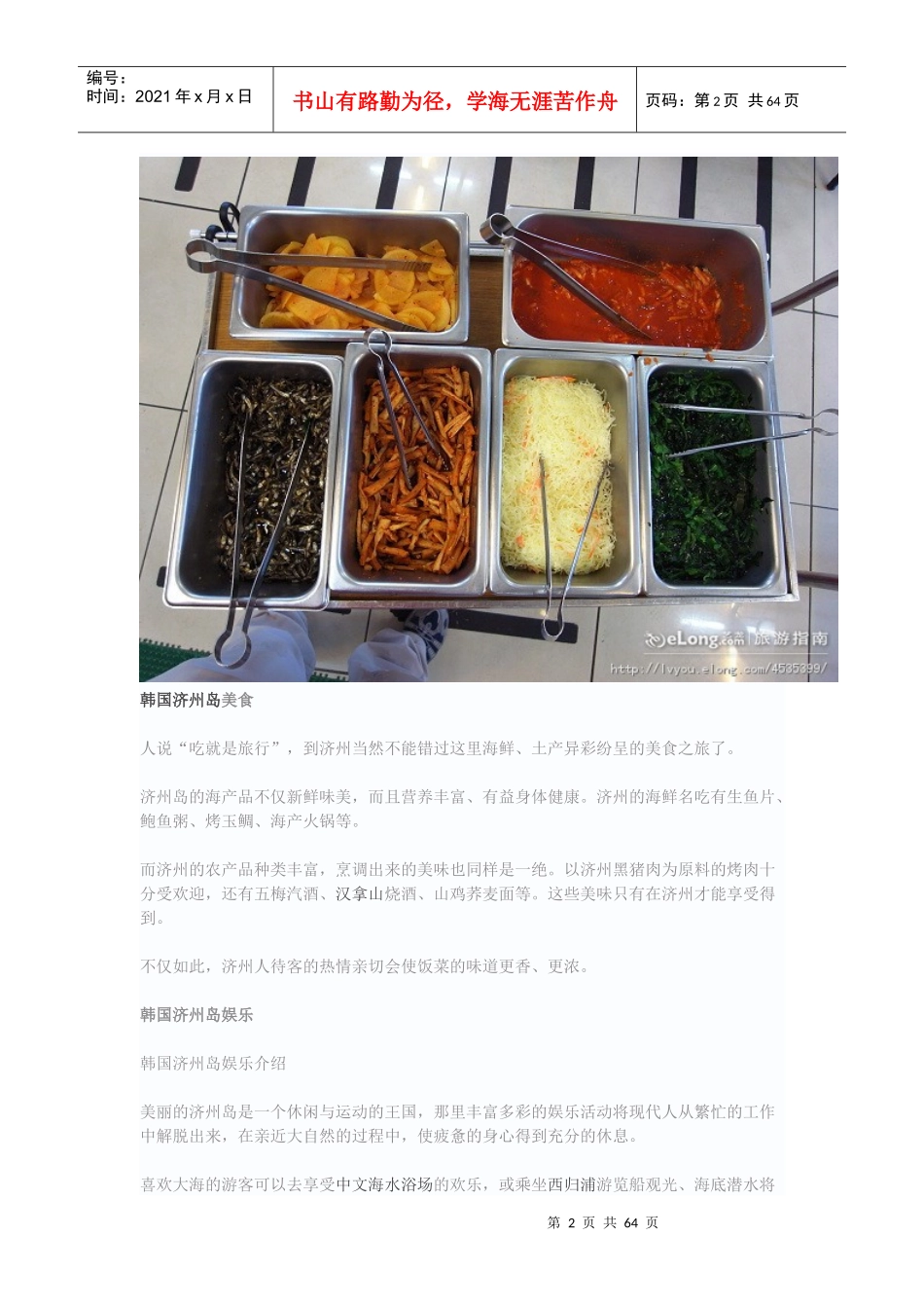 韩国济州岛旅游攻略之美食_第2页