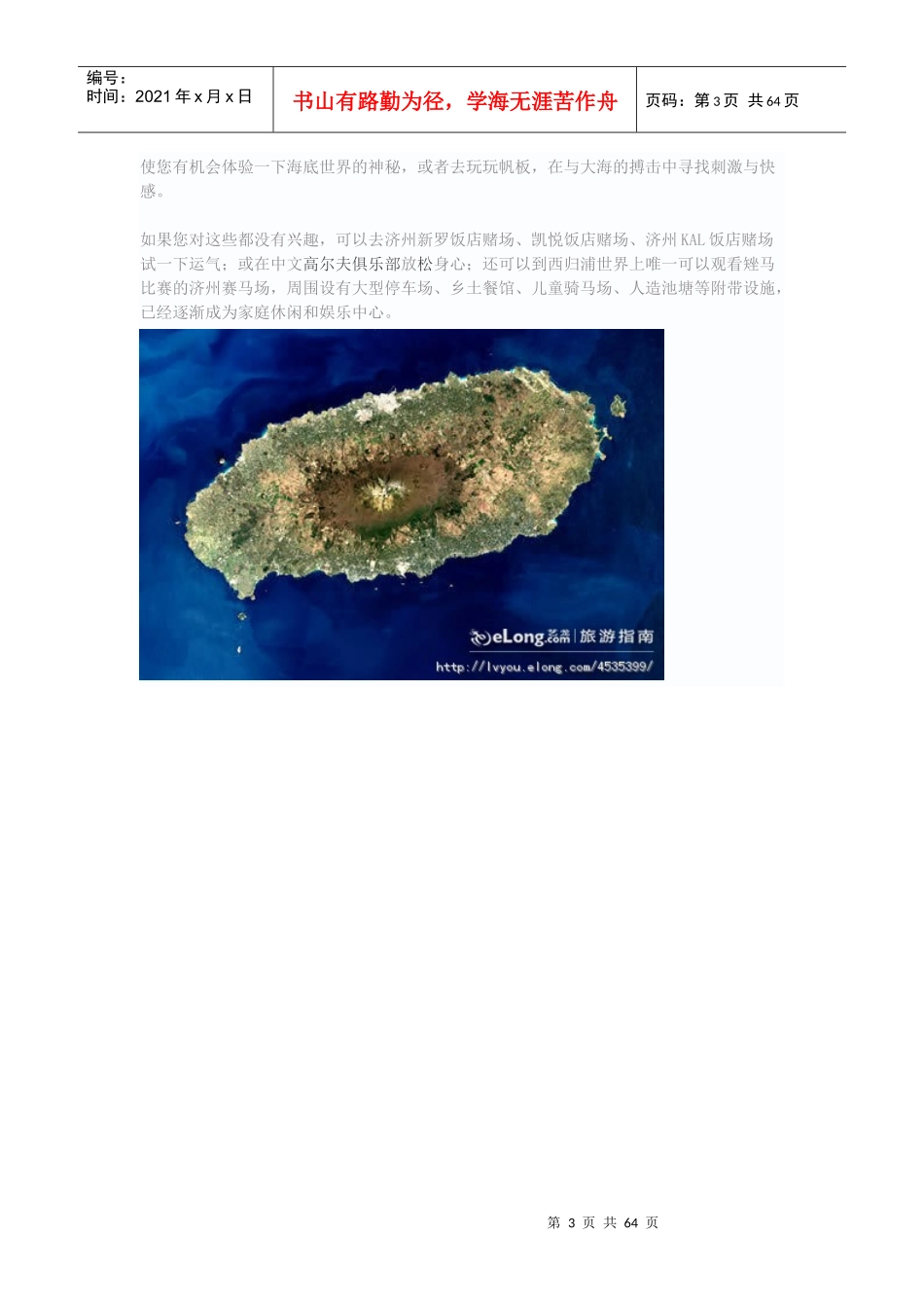 韩国济州岛旅游攻略之美食_第3页