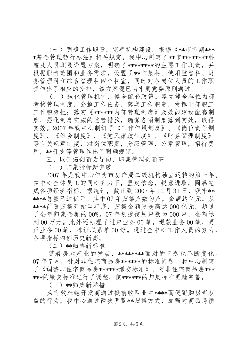 创全市政务服务先进窗口汇报材料_第2页