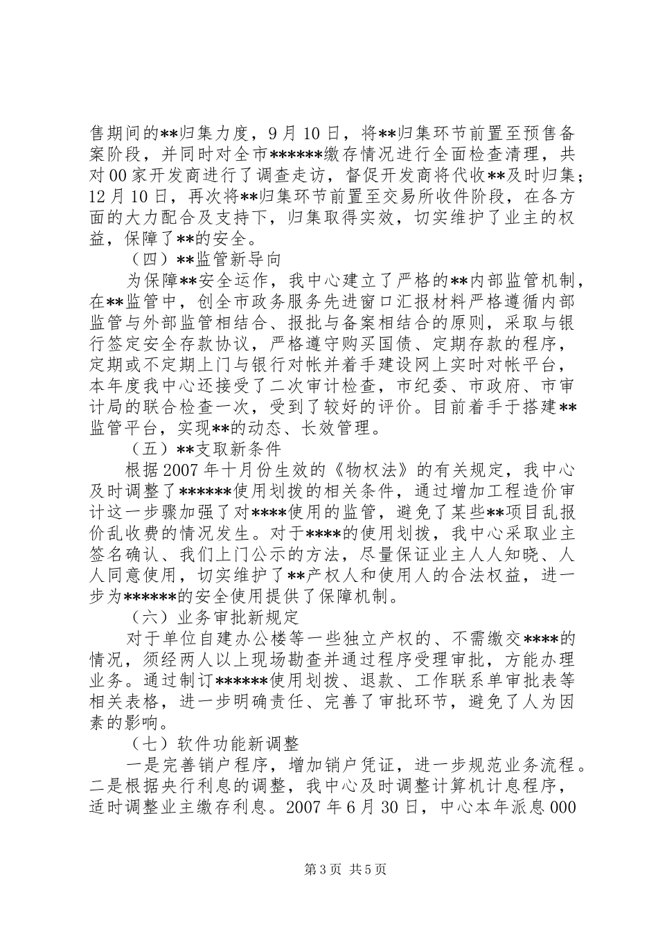 创全市政务服务先进窗口汇报材料_第3页