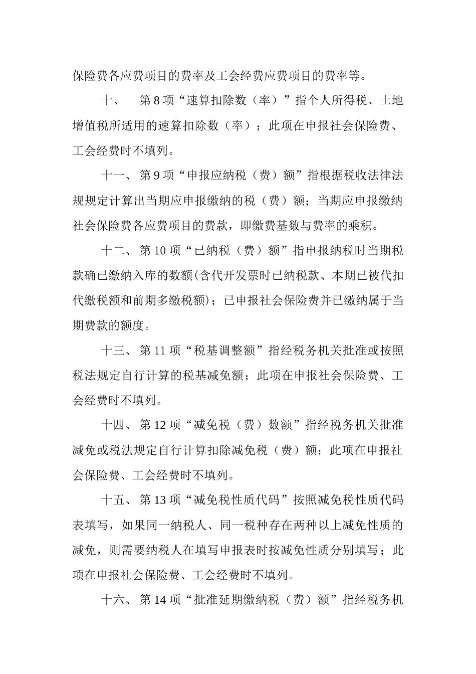 辽宁省地方税费综合申报表填表须知-沈阳地方税务局_第3页