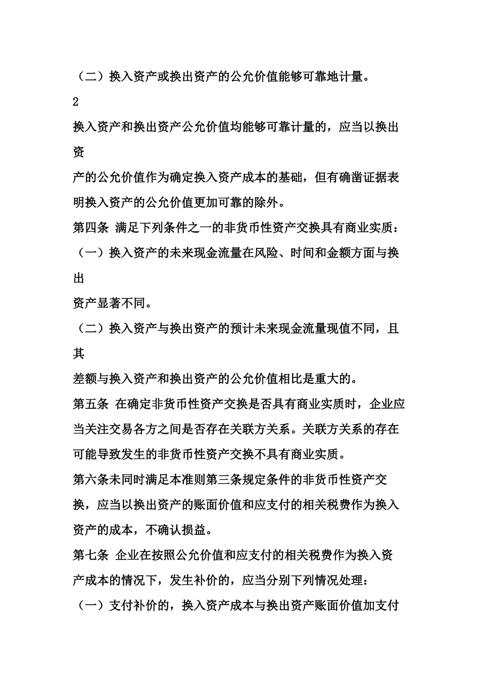 具体会计准则介绍_第2页
