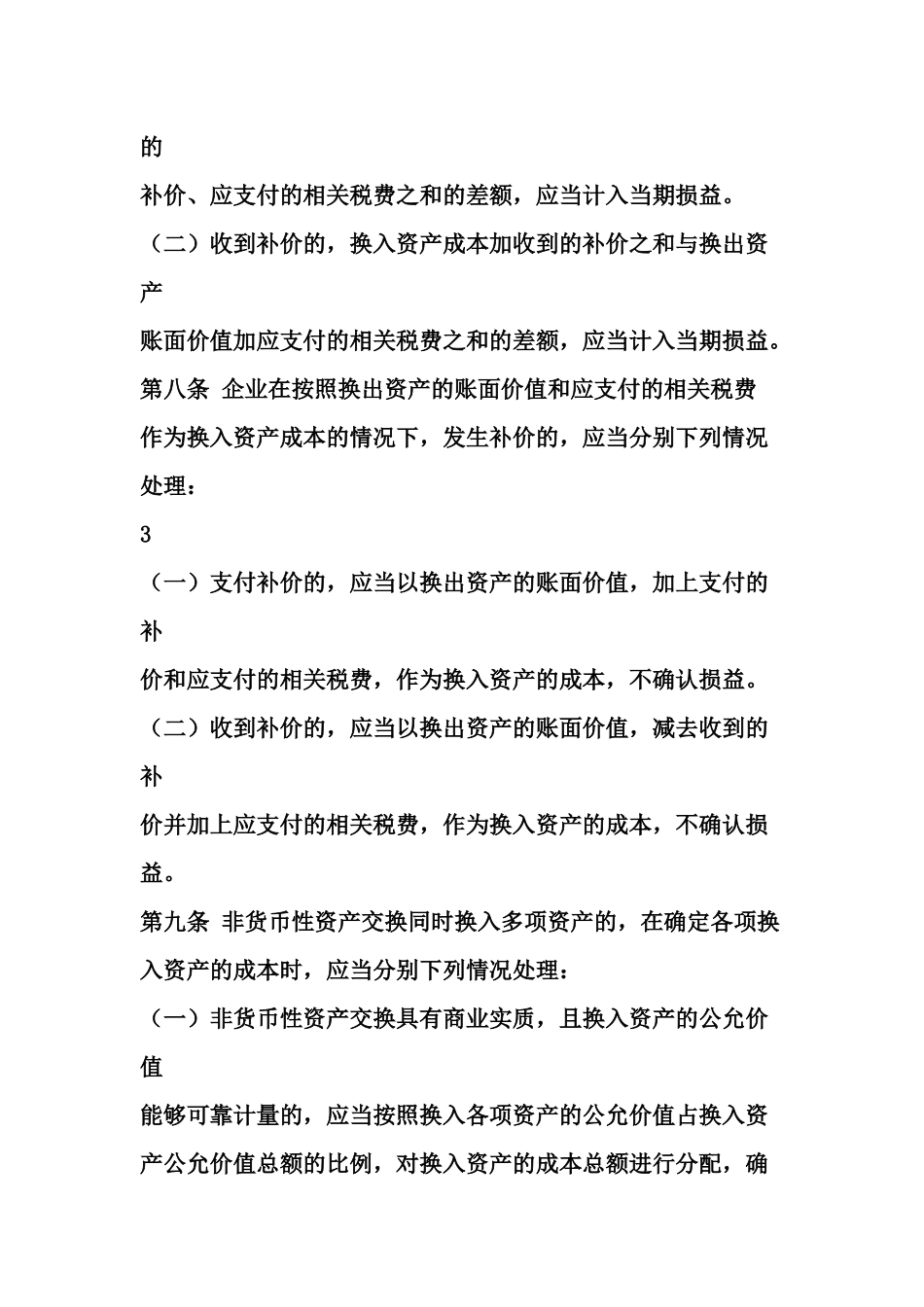 具体会计准则介绍_第3页