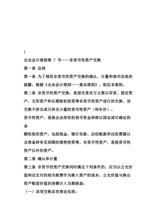 具体会计准则介绍