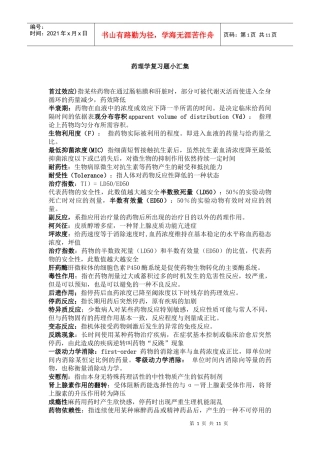 药理学复习题带答案