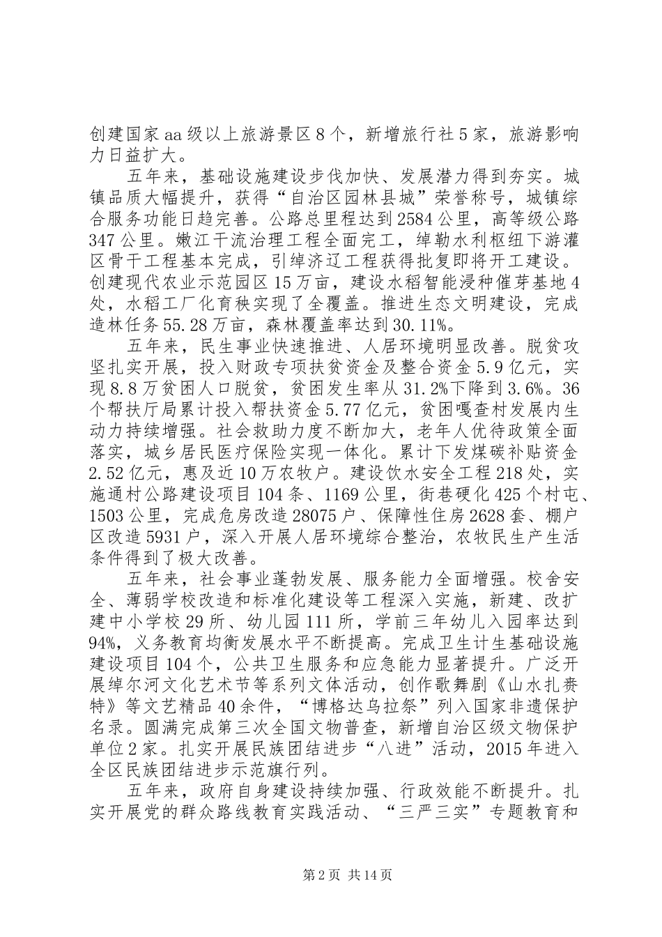 XX年XX县区政府工作报告_4 (48)_第2页