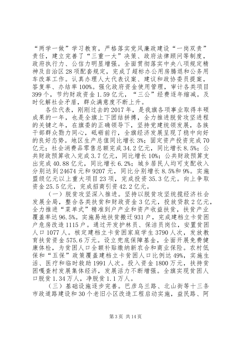 XX年XX县区政府工作报告_4 (48)_第3页