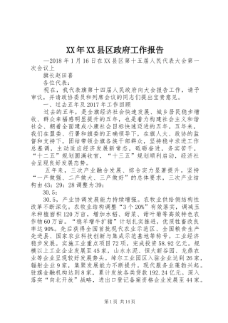 XX年XX县区政府工作报告_4 (48)
