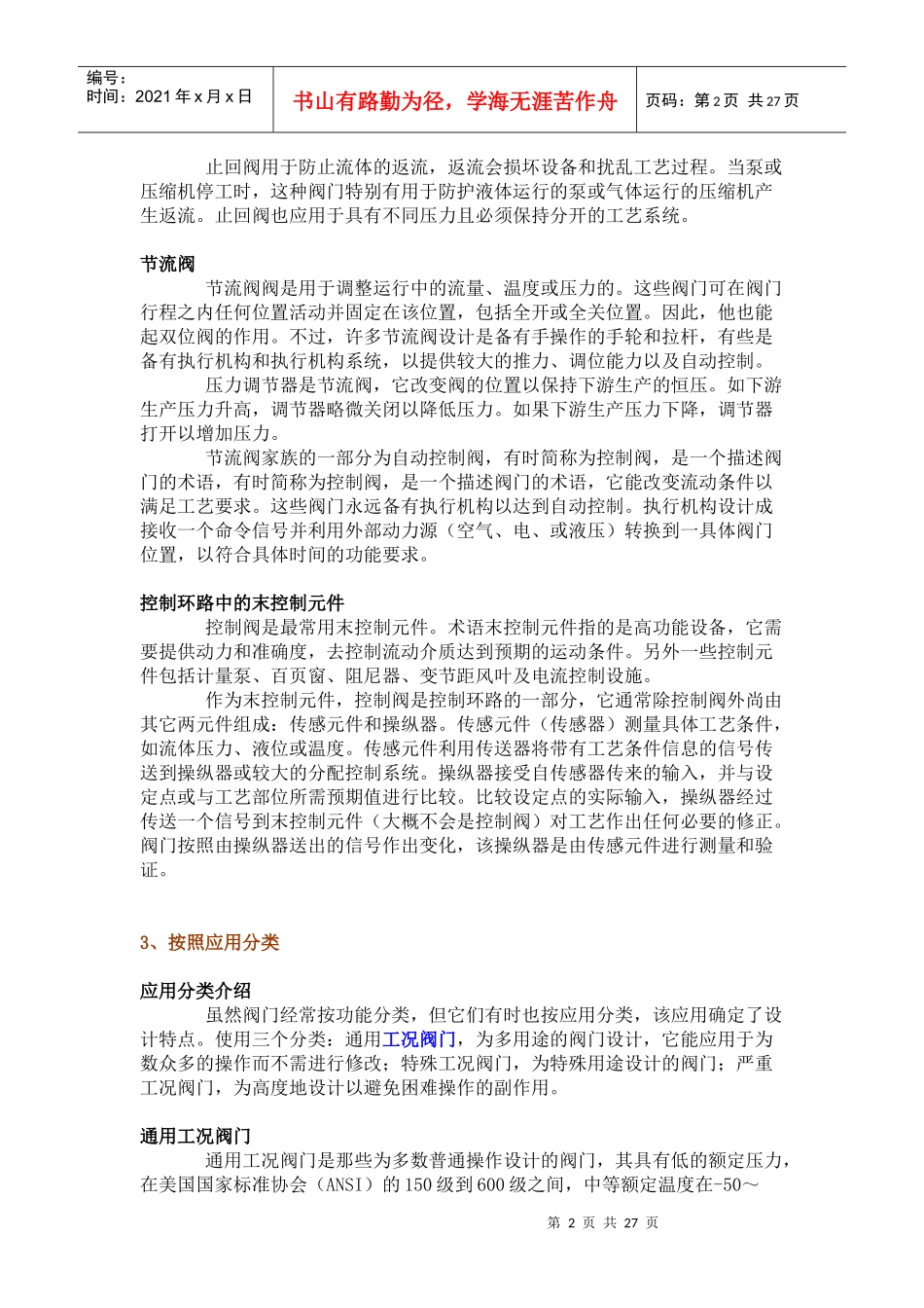 阀门的几种分类形式与材料选用_第2页