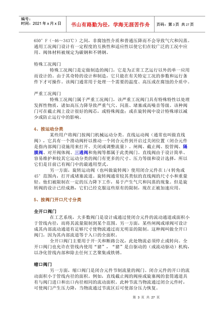 阀门的几种分类形式与材料选用_第3页