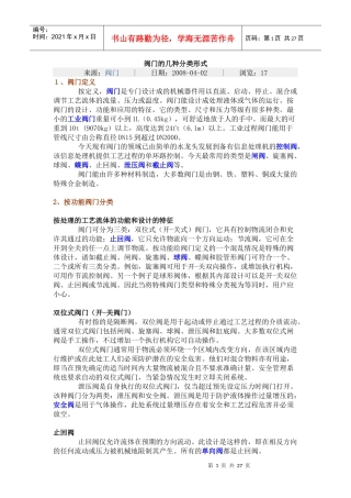 阀门的几种分类形式与材料选用