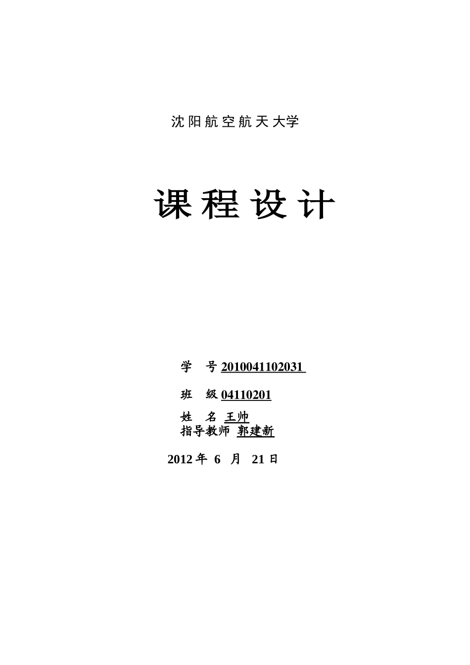 火车站售票系统-C语言课程设计_第1页