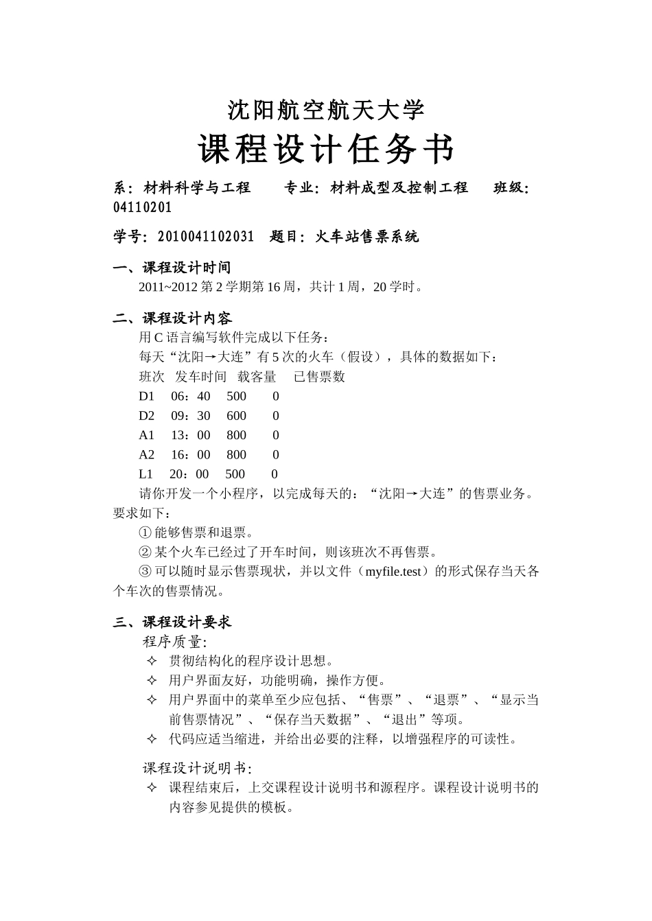 火车站售票系统-C语言课程设计_第2页