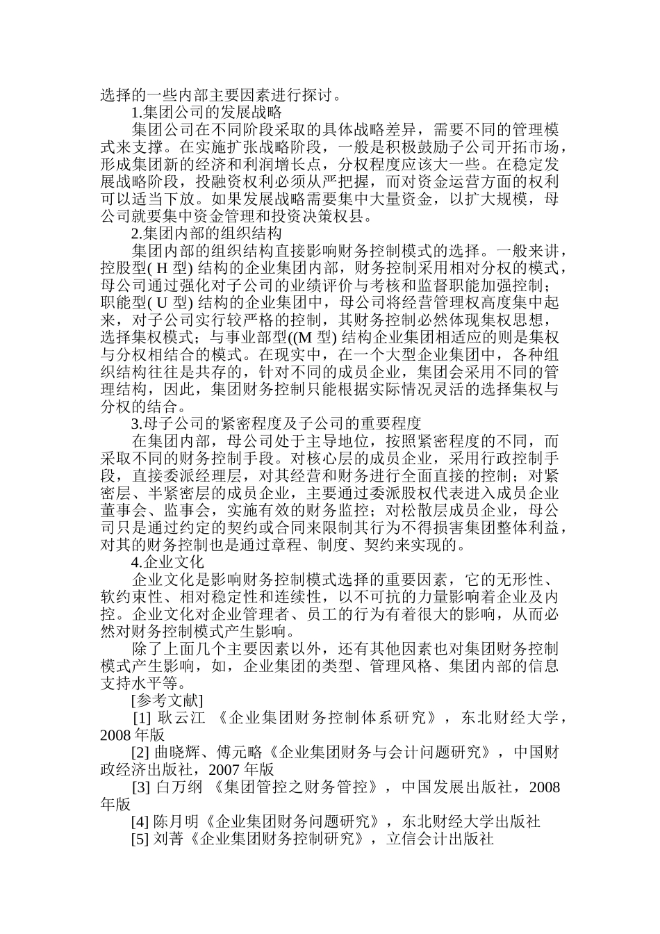 企业财务管理财务控制：企业集团财务控制模式探讨_第3页