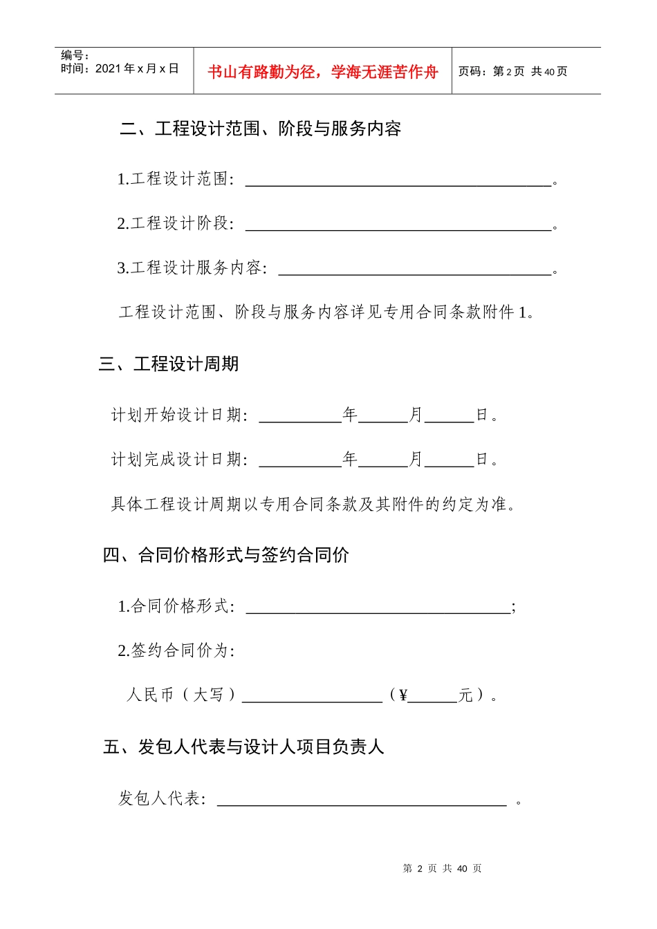 设计合同(房屋建筑)（DOC30页）_第3页