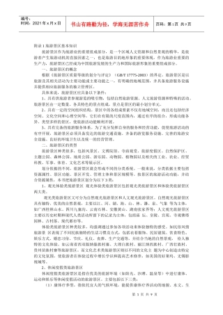 附录1旅游景区基本知识