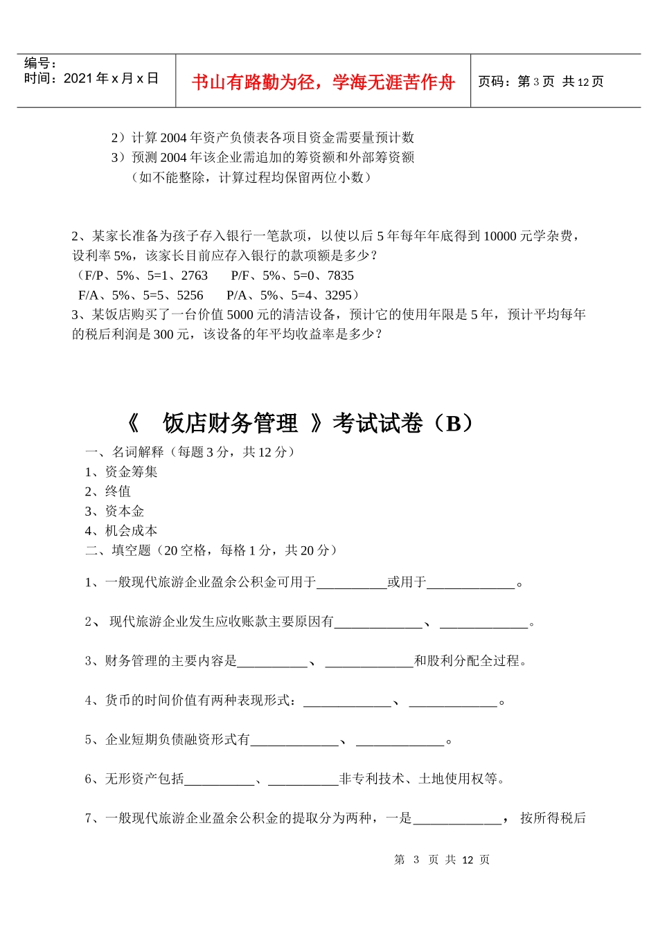 饭店财务管理_第3页