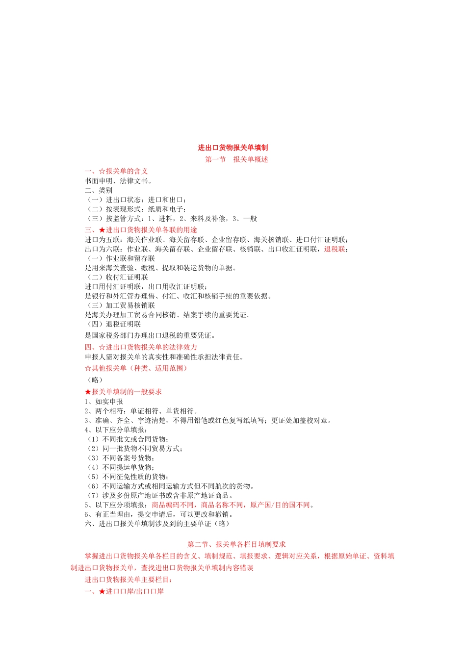 进出口货物报关单的填制_第1页
