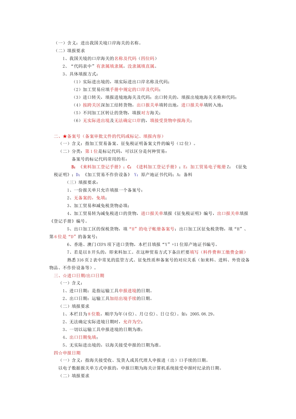 进出口货物报关单的填制_第2页