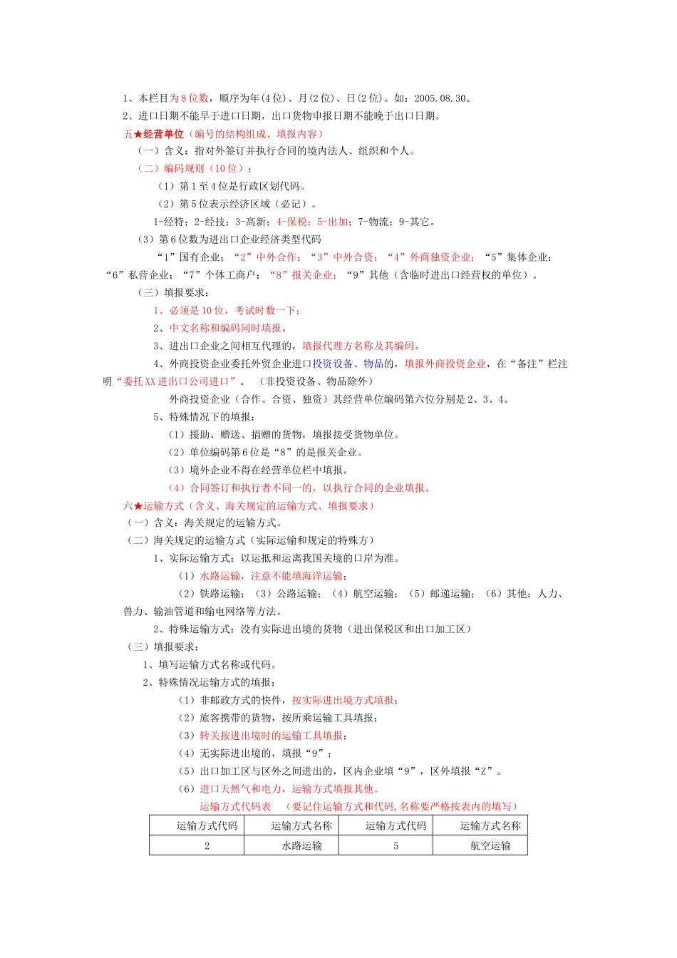 进出口货物报关单的填制_第3页
