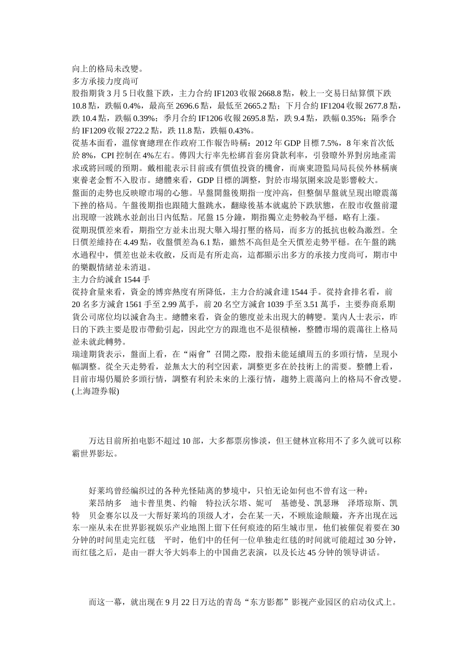 期指小幅下挫资金博弈热情降低_第2页