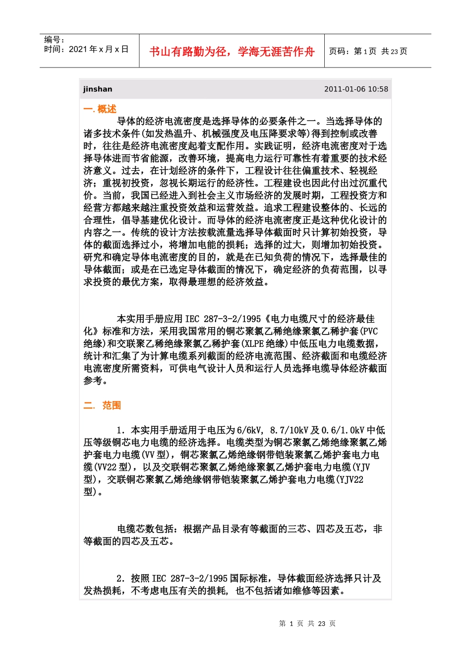 电线电缆的选型手册_第1页