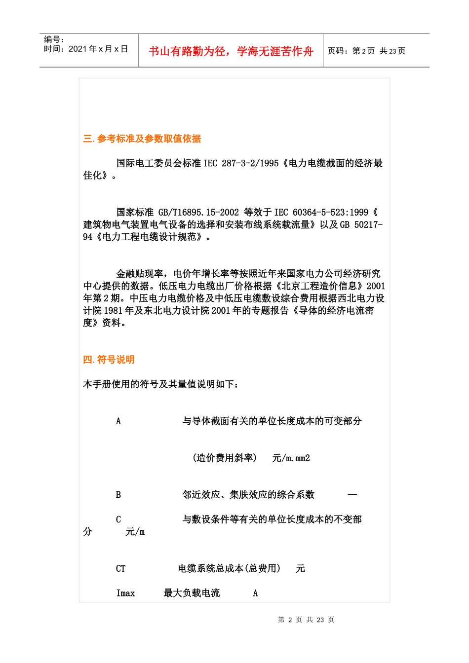 电线电缆的选型手册_第2页