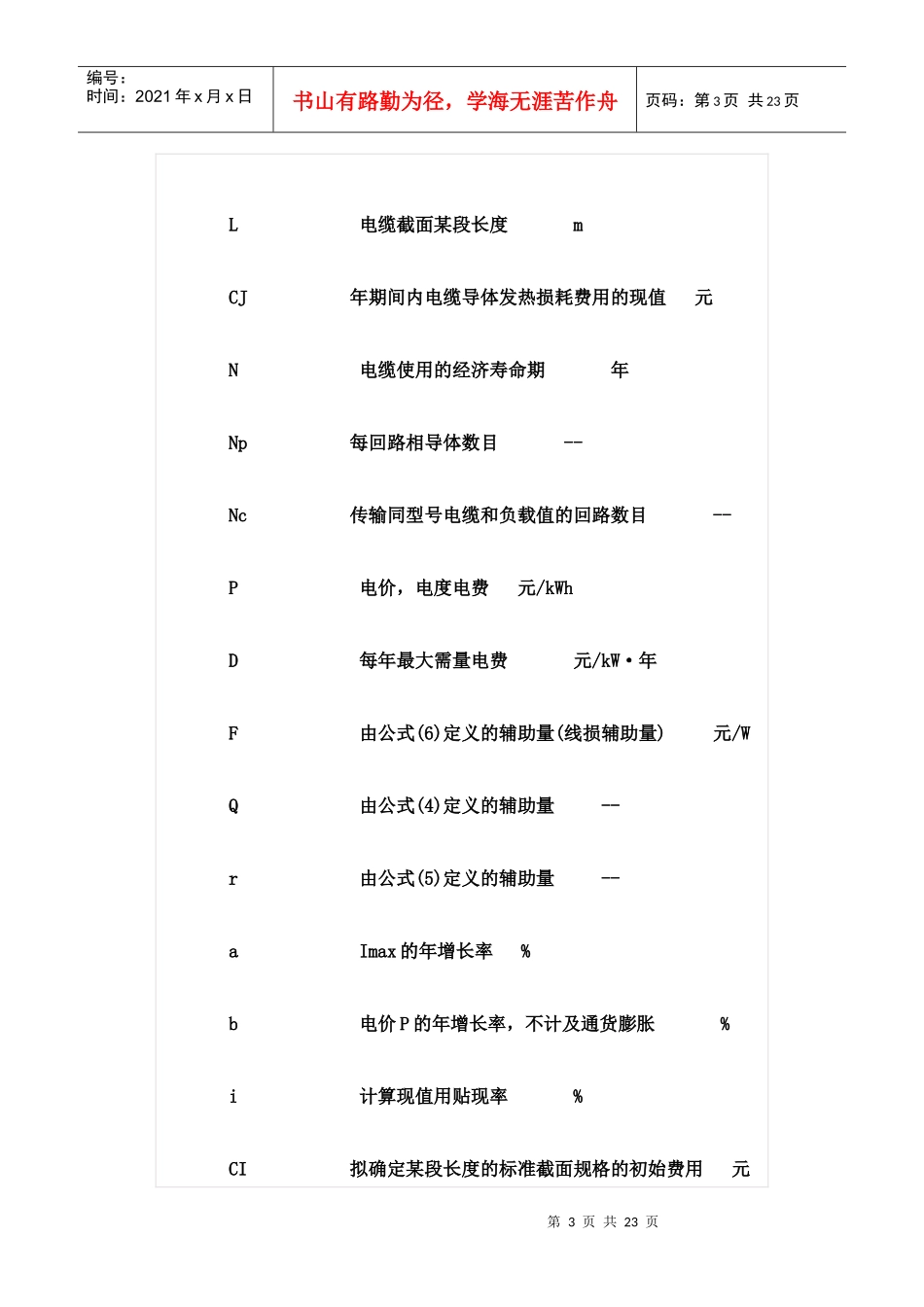 电线电缆的选型手册_第3页