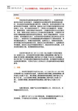 电线电缆的选型手册