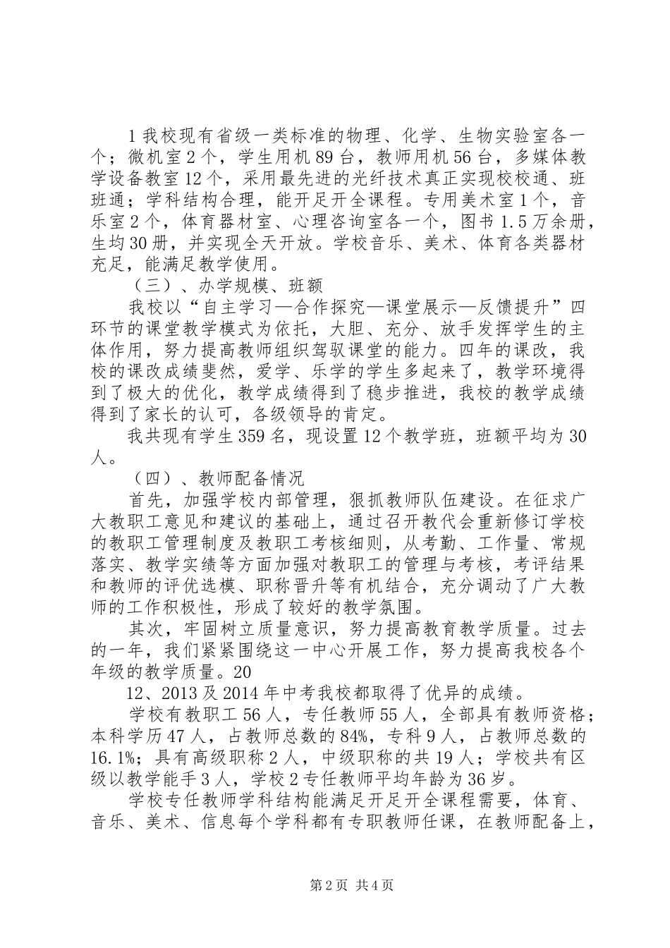 北石店中学均衡发展检查汇报材料_第2页