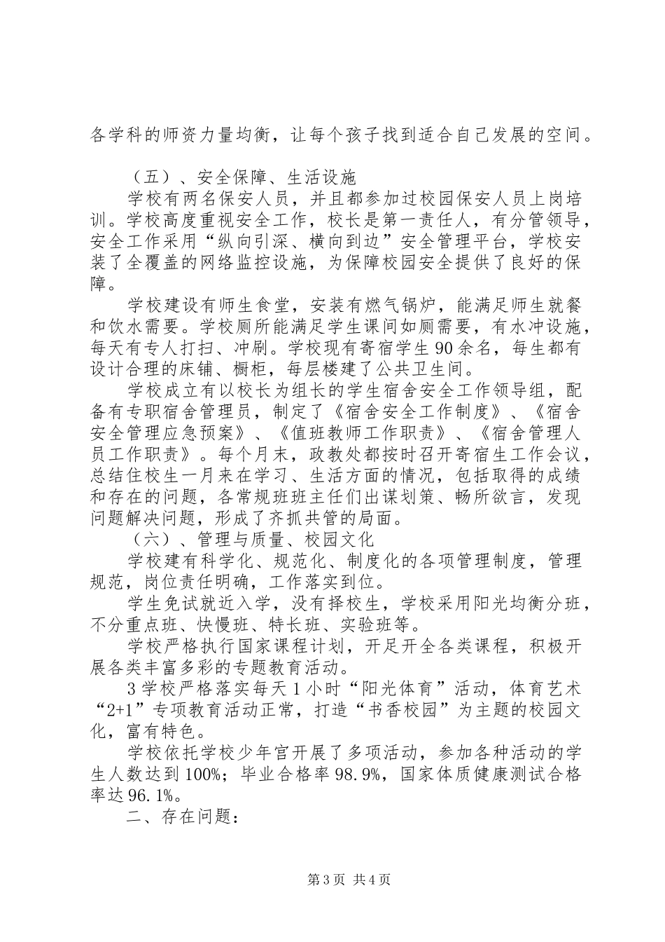 北石店中学均衡发展检查汇报材料_第3页