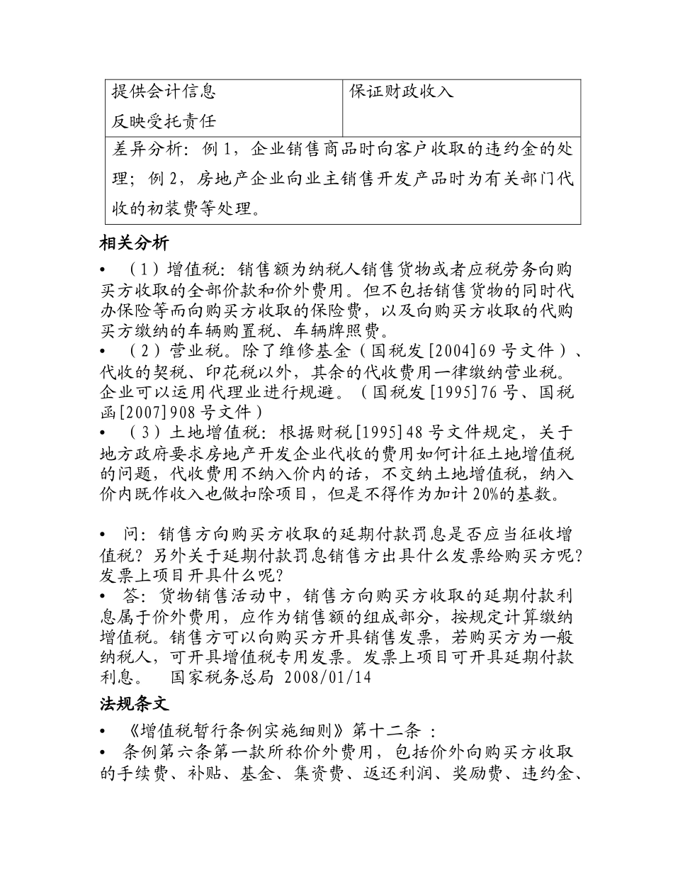 会计与税法的差异与纳税调整_第2页