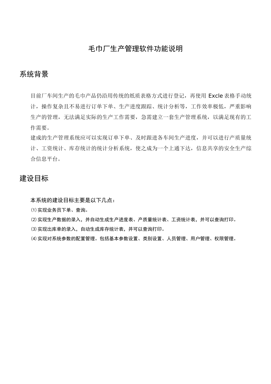 毛巾厂生产管理软件功能说明_第1页