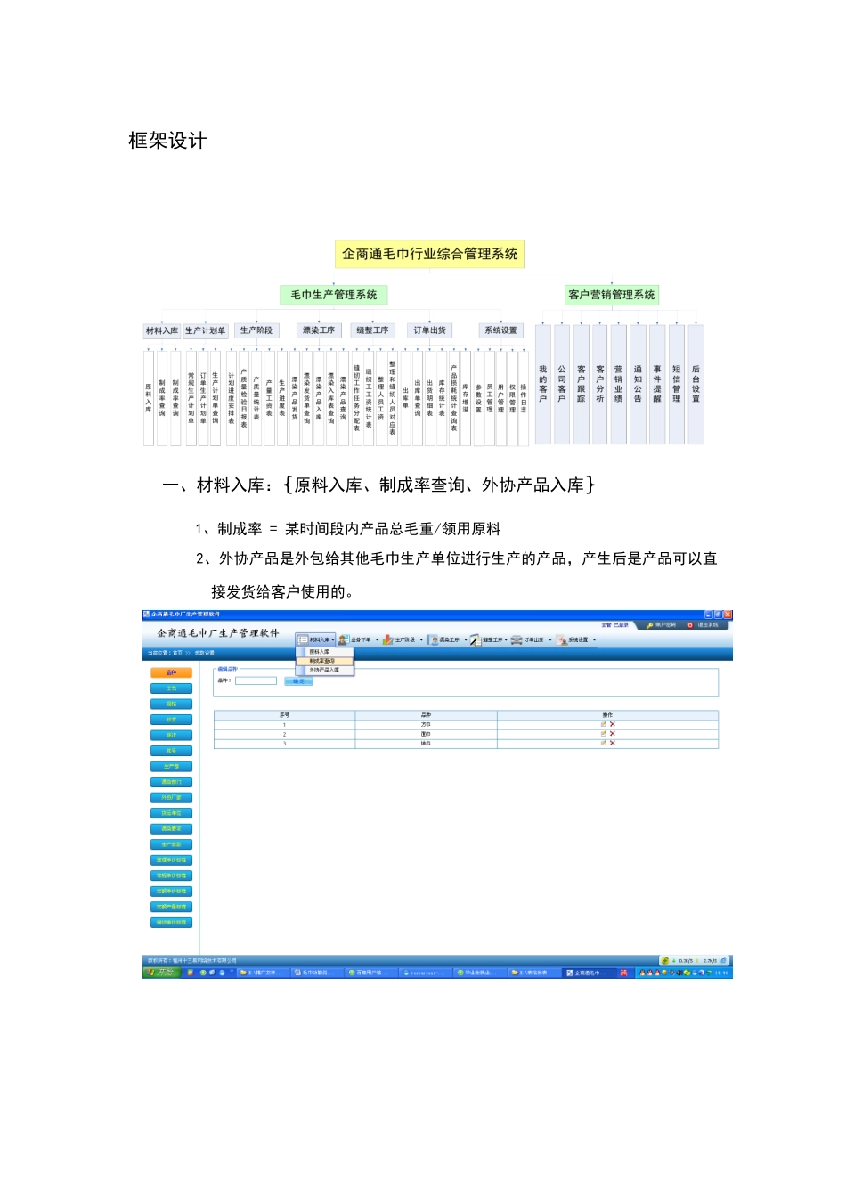 毛巾厂生产管理软件功能说明_第3页